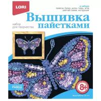 Вышивка пайетками LORI Яркая бабочка Вп-014