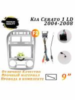 Переходная рамка Kia Cerato 1 LD 2004-2008 9"