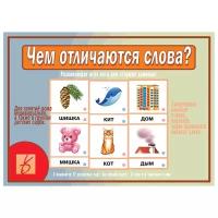 Настольная игра Весна-Дизайн Чем отличатся слова?