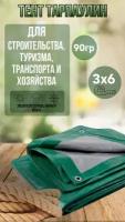 Тент строительный 3х6 укрывной, Тент 3х6 с люверсами тарпаулин