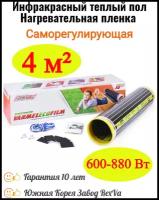 Инфракрасный теплый пол Varmel Eco Saving Film 8.0-600-880w / 4 м2