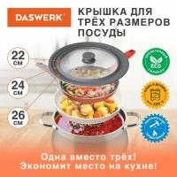 Крышка для любой сковороды и кастрюли универсальная 3 размера (22-24-26см) серая, DASWERK, 607588