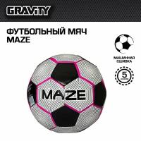 Футбольный мяч MAZE Gravity, машинная сшивка