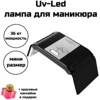 маленькая складная гибридная UV-LED лампа для маникюра, педикюра сушки ногтей, гель-лака, геля36 Вт 12 светодиодов