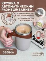 Кружка мешалка с крышкой для горячих напитков кофейная