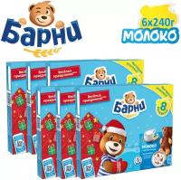 БАРНИ МЕДВЕЖОНОК Бисквитное пирожное, Молоко, Коробка, 6шт.*30гр