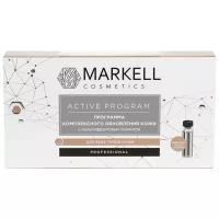 Markell набор для лица Active Program Программа комплексного обновления кожи с мультифруктовым пилингом