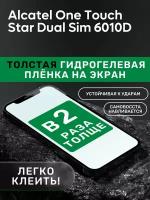 Гидрогелевая утолщённая защитная плёнка на экран для Alcatel One Touch Star Dual Sim 6010D