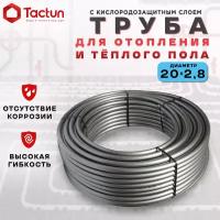 Труба для тёплого пола и отопления TACTUN PEX-a EVOH 20х2.8 flex 100 метров с кислородозащитным слоем из сшитого полиэтилена