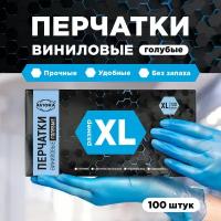 Перчатки виниловые, голубые, неопудренные, одноразовые, размер XL, 100 шт. в упаковке, AVIORA (402-918)