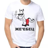 Футболка жеебец