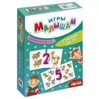 Игры малышам. Считаем до 10 (3271)