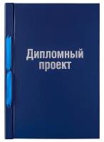 Обложка для дипломных работ А4, ArtSpace, бумвинил на шнурке, без листов
