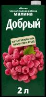 Нектар Добрый Яблоко-Малина-Черноплодная рябина. 2 л