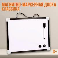 Доска магнитно-маркерная с магнитами и маркером "Классика" 2х30х23 см