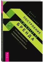 Дмитриева Д. "Построение личного бренда: система раскрытия индивидуальности и творческого потенциала"