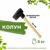 Топор колун с деревянной ручкой, 3000г