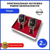 Заглушка ремня безопасности для Nissan