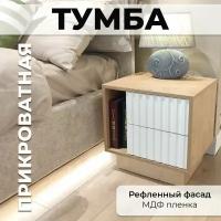 Тумба прикроватная с ящиками, Тумбочка для спальни, для гостиной, для прихожей коридора