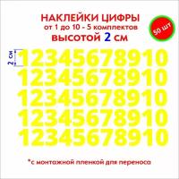 наклейки цифры желтые, стикеры самоклеящиеся от 1 до 10, высота 2 см