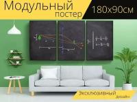Модульный постер "Доска, физика, школа" 180 x 90 см. для интерьера
