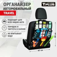 Органайзер на спинку сиденья TRAVEL 470x600 мм пленка, чёрный, Tplus