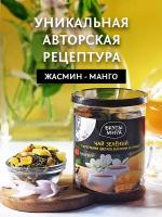 Чай зеленый Вкусы мира с лепестками цветков жасмина и с манго 90 г