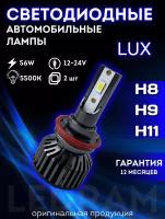 Светодиодные лампы для автомобиля LED CarStore52 H11 56W