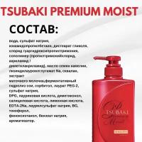 Shiseido Tsubaki Premium Moist Shampoo Увлажняющий шампунь для волос, 490 мл