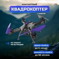 Квадрокоптер для детей HIPER FALCON X FPV черный, фиолетовый