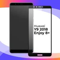 Защитное стекло для телефона Huawei Y9 2018 и Huawei Enjoy 8 PLUS / Противоударное полноэкранное стекло на смартфон Хуавей У9 2018 и Энжой 8 Плюс