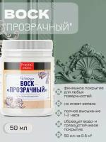 Финишный прозрачный воск для мебели (50 мл)