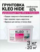 Грунтовка готовая укрывающая KLEO HIDE на 20 кв. м для стен и потолков, для подготовки поверхностей под оклейку их обоями