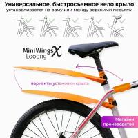 Велосипедное крыло Mini Wings Looong X CLASSIC, Оранжевый пластик