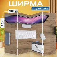 Ширма перегородка с принтом "Компьютер, стол, офис" на холсте - 200x160 см. для зонирования, раскладная