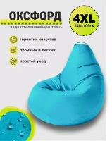 Кресло-мешок, 3D Мебель, Оксфорд, Размер 4XL, цвет "Бирюзовый"