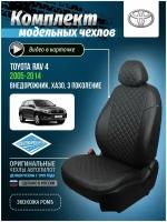 Авточехлы для Toyota Rav 4 3 XA30 2005-2014 Автопилот Черный Экокожа с ромбом ta-r4-r405-chch-r