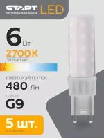 Набор ламп старт LED JCD 6W G9 2700K, 5 шт