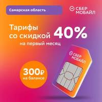 SIM-карта СберМобайл. Баланс 300 рублей (Самарская обл.)