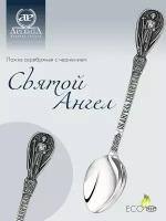 Ложка серебряная "Святой Ангел" с чернением в футляре