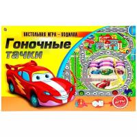 Настольная игра "Гоночные тачки"