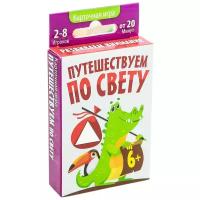 Настольная игра ЛАС ИГРАС Путешествуем по свету