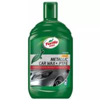 Полироль TURTLE WAX METALLIC восковой 500 мл