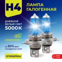 Лампа автомобильная галогеновая для фар H4 AVS ATLAS Xenon Effect 5000К 12В 55 Вт Комплект - 2шт