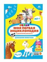 Книга DEVAR 10783 Домашние животные в доп.реальности