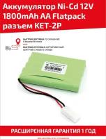 Аккумуляторная батарея (АКБ, аккумулятор) для радиоуправляемых игрушек / моделей, AA Flatpack, разъем KET-2P, 12В, 1800мАч, Ni-Cd