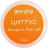 Levrana Бальзам для губ Цитрус