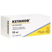 Кетанов таб. п/о плен., 10 мг, 100 шт