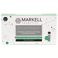 Markell Professional ACTIVE PROGRAM Активная сыворотка для лица Мгновенный лифтинг