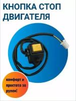 Кнопка стоп двигателя квадратная для мотоцикла, питбайка и эндуро желтая